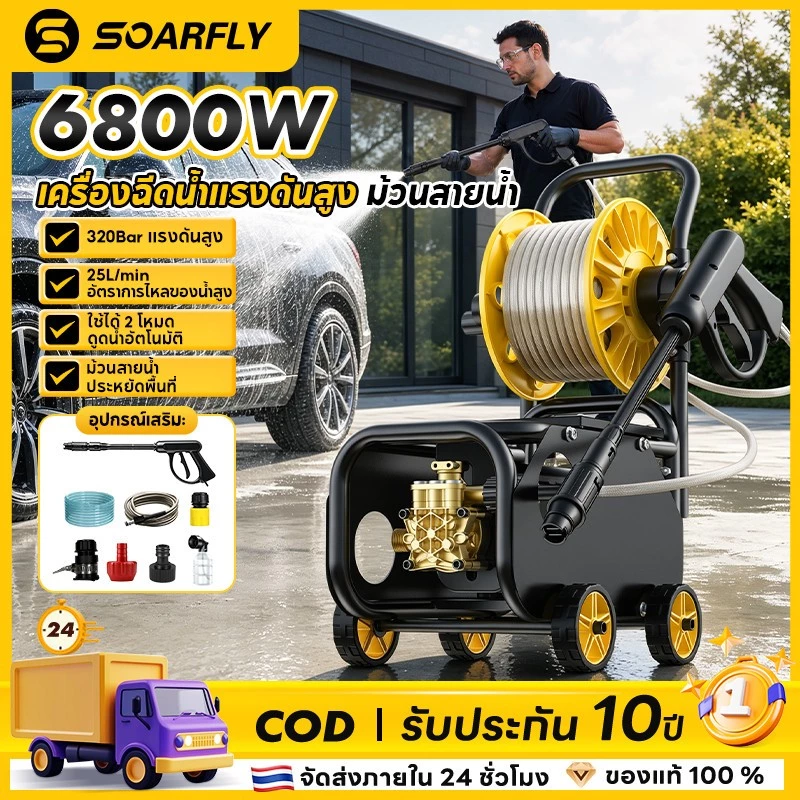 SOARFLY 6800Wเครื่องฉีดน้ำแรงดันสูง HOMEเครื่องล้างรถแรงดันสูง ดูดน้ำอัตโนมัติ พร้อมม้วนสายในตัว