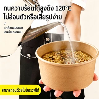 150 ชุด ชามกระดาษคราฟท์ ถ้วยอาหาร ถ้วยกระดาษคราฟท์พร้อมฝา 500/750/900/1000/1100/1300ml ถ้วยพลาสติก