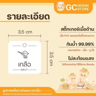 สติ๊กเกอร์เครื่องปรุง สติกเกอร์จัดระเบียบเครื่องปรุง สติ๊กเกอร์แปะขวด กระปุก ราคาต่อชิ้น กันน้ำ H003