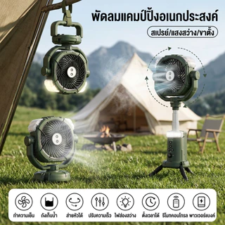 【ZENOVA】พัดลมพ่นละอองน้ำกลางแจ้ง ปรับความสูงได้ มีไฟ LED และตะขอเกี่ยว พกพาสะดวก ใช้งานง่าย เหมาะสำหรับการตั้งแคมป์