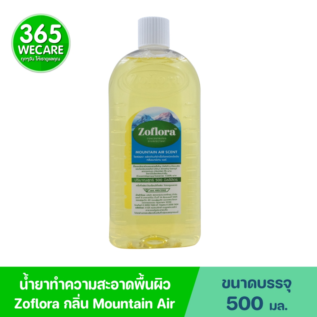 Zoflora Fresh Home Mountain Air Whith Pet 500 ml. โซฟลอรา เฟรช โฮม