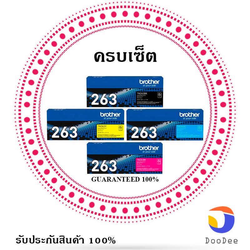 Brother TN-263 (ครบชุด) สำหรับเครื่องปริ้นซ์ MFC-L3750CDW/ L3735CDN/ L3770CDW, DCP-L3551CDW/ L3270CD