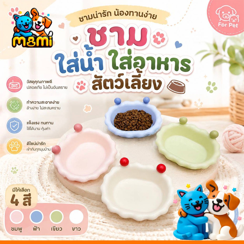 MI ชามใส่น้ำ ชามอาหารสัตว์เลี้ยง ชามอาหารแมว ชามสุนัขชามแมว ชามใส่อาหาร Cutebowl