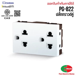 [ส่งด่วน] Chang สวิท หน้ากาก ฝา ปลั๊กไฟ ปลั๊ก กราวเดี่ยว กราวคู่ iModern สีขาว ไอโมเดิร์น