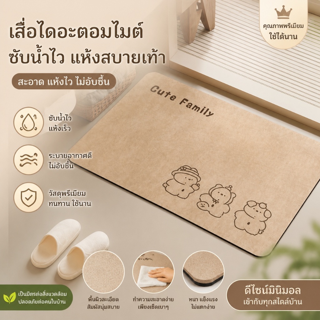 พรมไดอะตอมไมต์ ลายน่ารัก ดูดน้ำเร็ว แห้งไว กันลื่น สำหรับห้องน้ำ