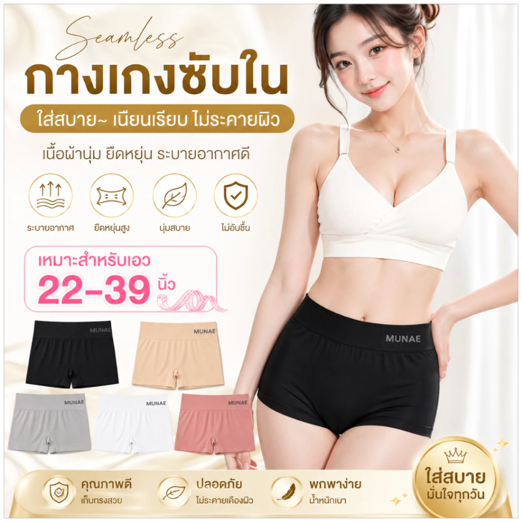 💥Lansrub Bra💥 (N026) กางเกงซับใน ขาสั้น ผ้านุ่มใส่สบาย