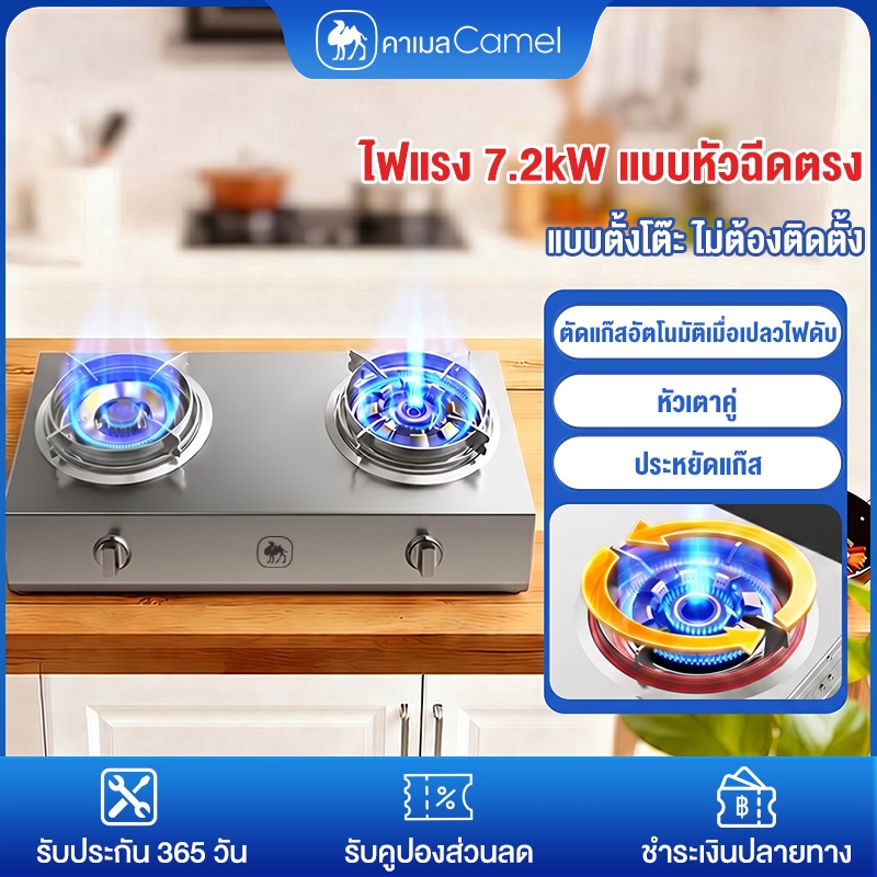 CAMEL CM12000C-DE เตาแก๊ส