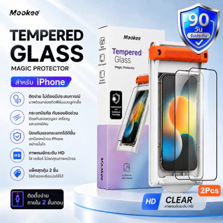 Mookee ฟิล์มกระจก iPhone HD Clear 9H เต็มจอ 2 ชิ้น พร้อมชุดติดฟิล์ม ติดง่าย ไม่เป็นฟอง iPhone 13-17 Pro Max