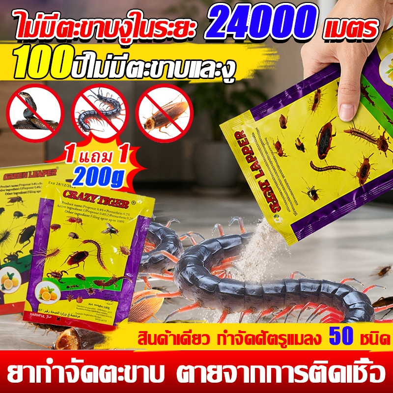 ซื้อ1แถม1 ยาฆ่าตะขาบ 100g/ถุง งูฆ่าทั้งรัง ผงไล่ตะขาบ ปลอดภัยต่อคนสัตว์เลี้ยง กำจัดรวดเร็ว ฆ่าตะขาบได้ต่อเนื่องยาวนาน