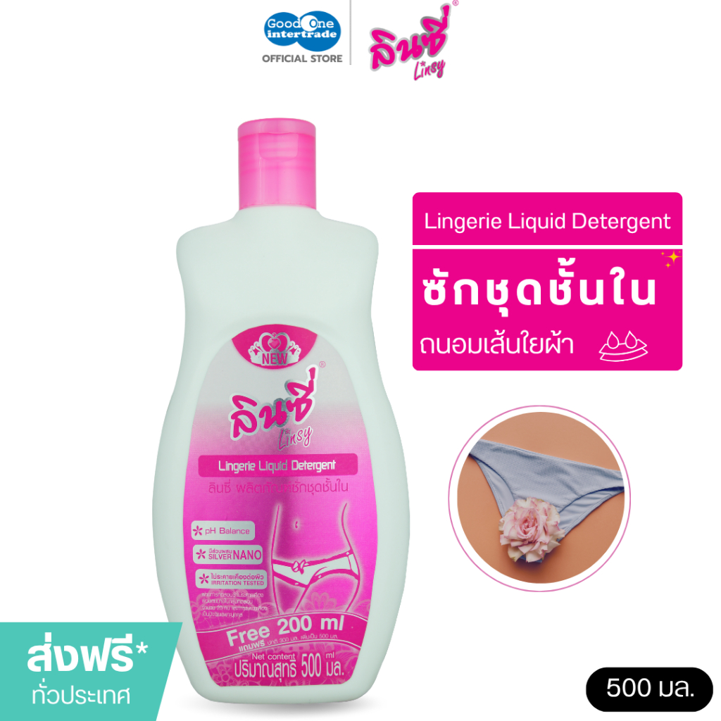 LINSY ลินซี่ น้ำยาซักชุดชั้นใน 500 มล. กลิ่นหอมพฤกษา ซักสะอาด อ่อนโยนต่อผ้า