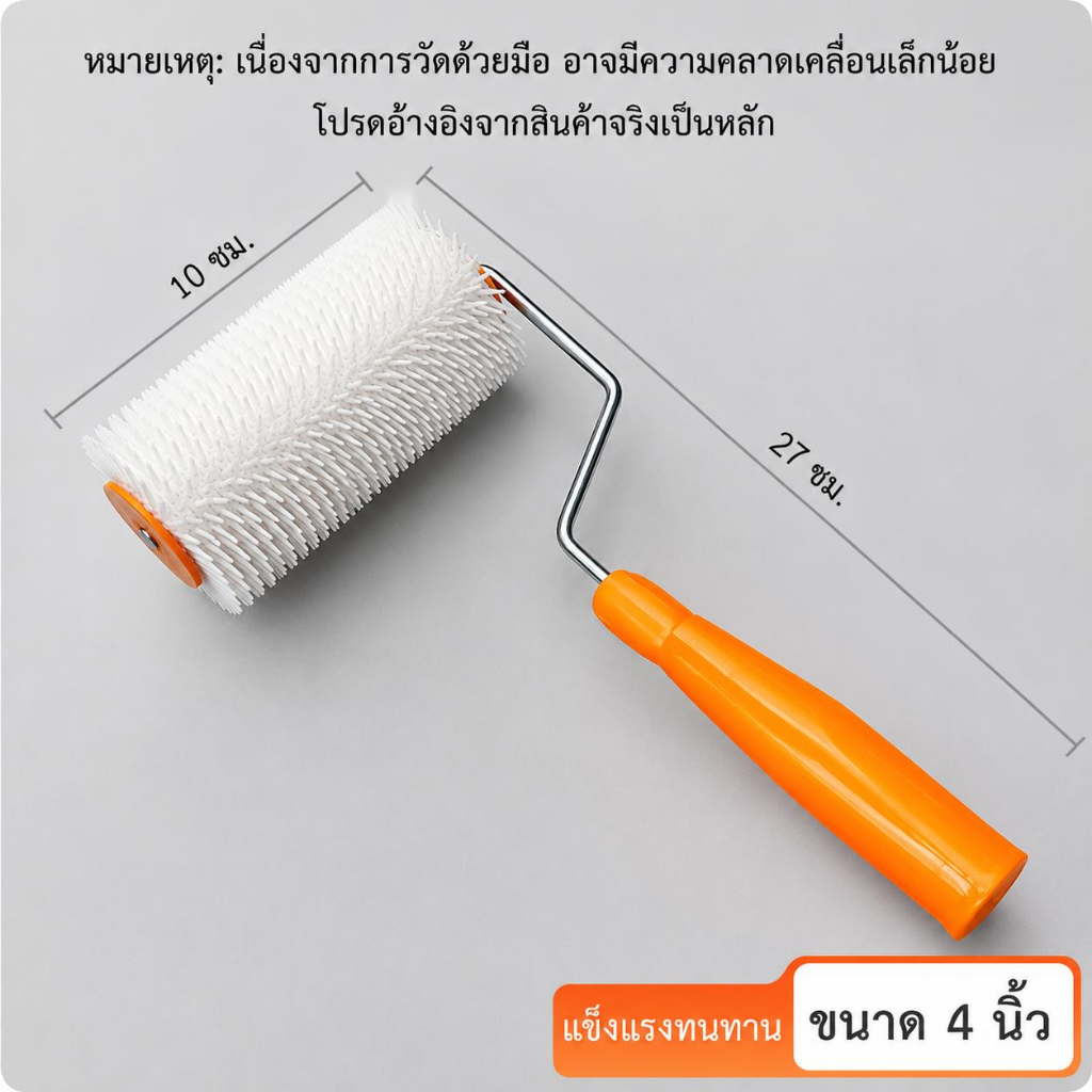 แปรงกลิ้งกำจัดฟอง ลิงค์พิเศษสำหรับแจกของรางวัล