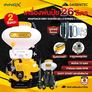 DAISENTEC - เครื่องพ่นปุ๋ย 26 ลิตร เครื่องพ่นเมล็ด เครื่องหว่านเมล็ด เครื่องพ่น พ่นเมล็ดข้าว เครื่อง 2 จังหวะ 4 จังหวะ