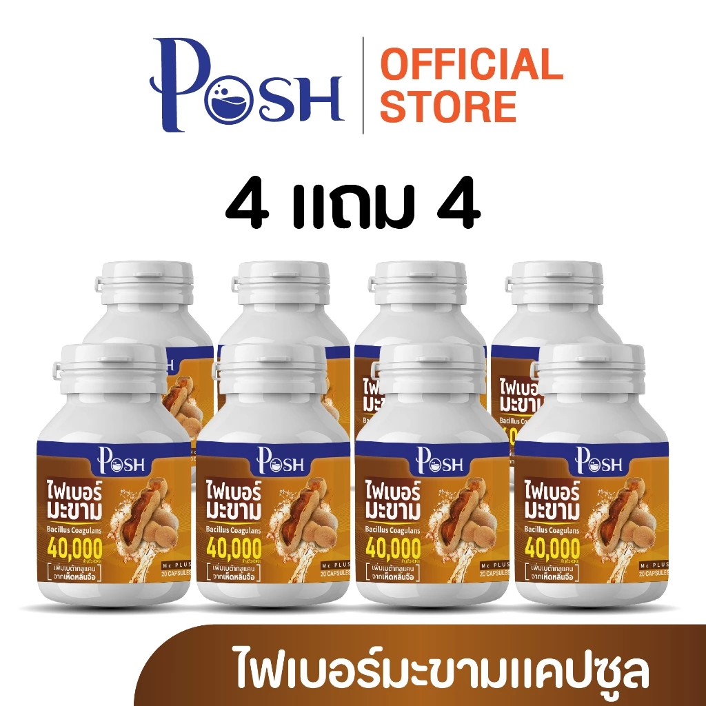 POSH ไฟเบอร์มะขาม  แคปซูล 20 cap ของแท้ พอชเมดิก้า thumbnail 7