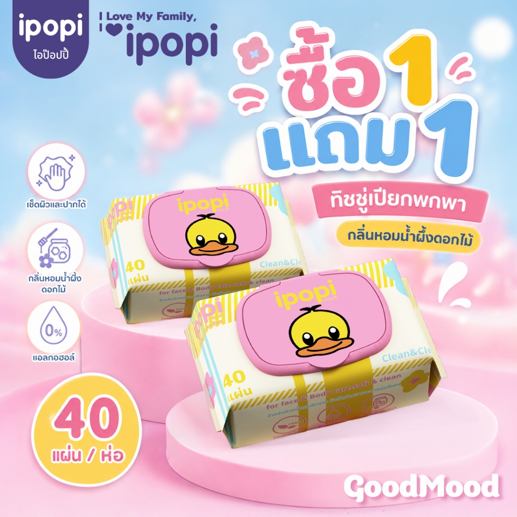 【 1แถม1 】ipopi wipes floral honey ทิชชู่เปียกหอมกลิ่นดอกไม้น้ำผึ้ง ผ้าเช็คทำความสะอาดสำหรับเด็ก ห่อใหญ่ 40 แผ่น ไม่มีแอล