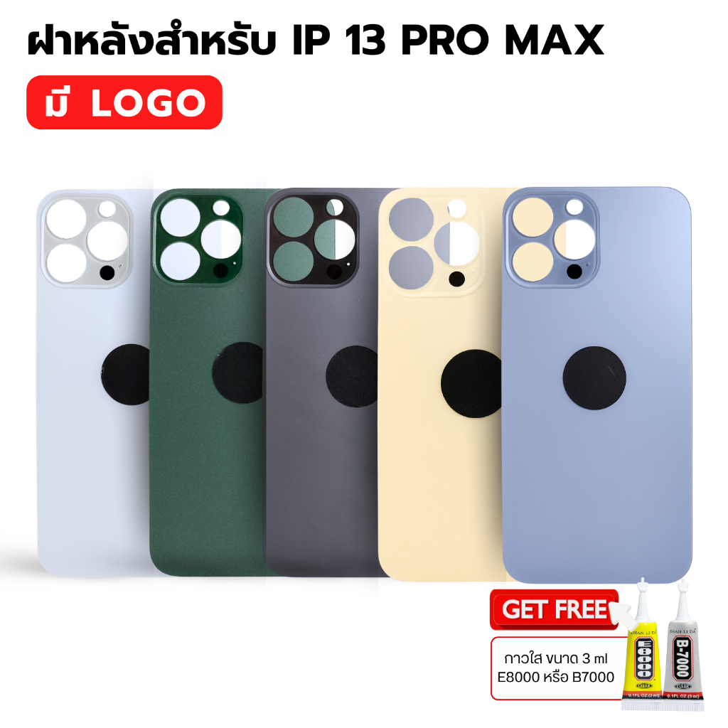 กระจกฝาหลัง สำหรับ IP 13 PRO MAX ( มี LOGO ) FREE กาว พร้อมส่ง