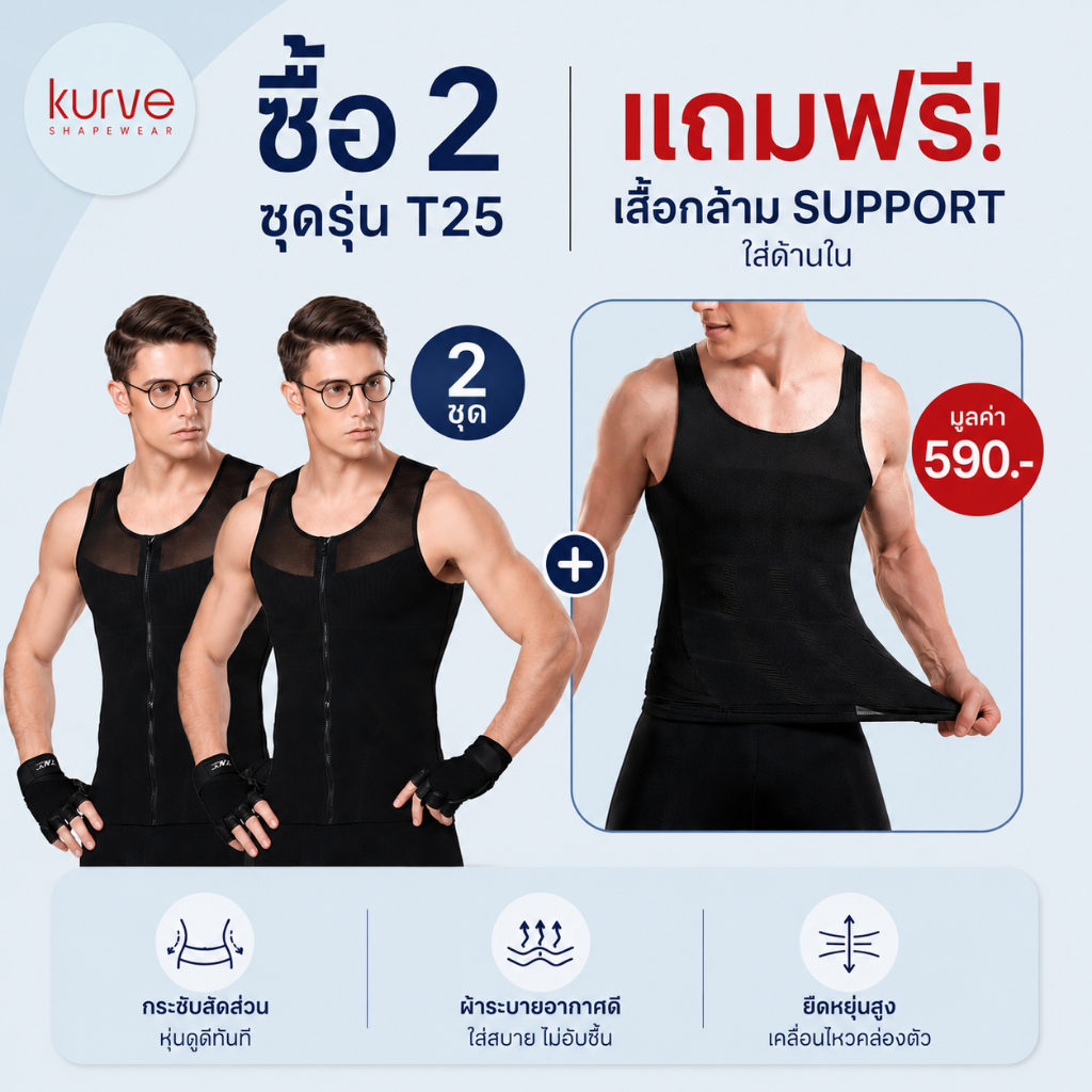 (*กดซื้อ2 แถม กล้ามเก็บพุง Tummy Fit )เสื้อกล้ามลดพุงผู้ชายT25 กระชับสัดส่วนชายซิปหน้าที่ดีที่สุด เก็บอกลดพุงมเก็บพุง