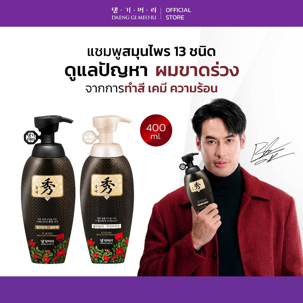 [แถม100ml][Best Seller] DAENG GI MEO RI แชมพูลดผมร่วง แทงกีโมรี DLAESOO Anti-Hair Loss Shampoo/Treatment