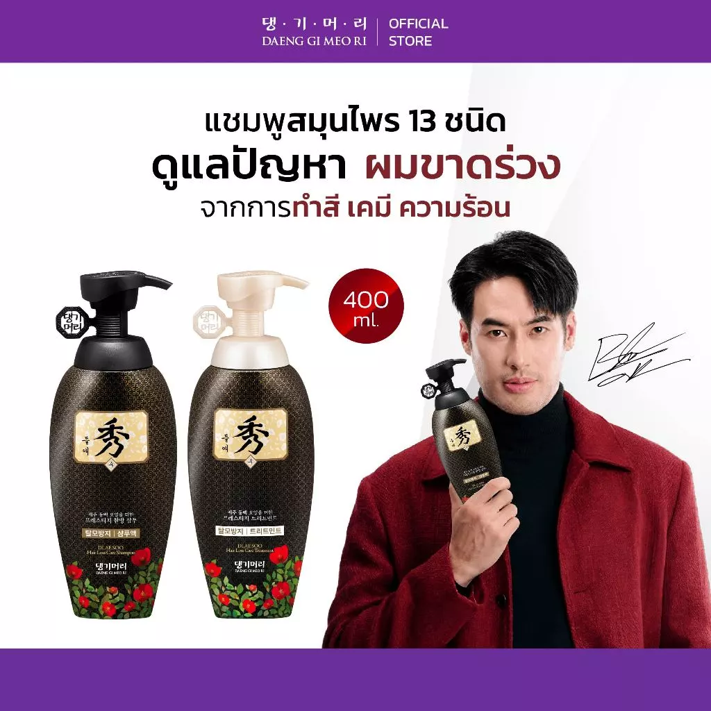 [แพ็คคู่] DGMR - แทงกีโมรี DLAESOO Anti-Hair Loss Shampoo/Treatment แชมพูคู่ครีมนวด สูตรดือแรซู ลดผมร่วง ฟื้นผมแห้งเสีย