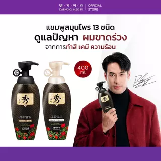 [แพ็คคู่] DGMR - แทงกีโมรี DLAESOO Anti-Hair Loss Shampoo/Treatment แชมพูคู่ครีมนวด สูตรดือแรซู ลดผมร่วง ฟื้นผมแห้งเสีย