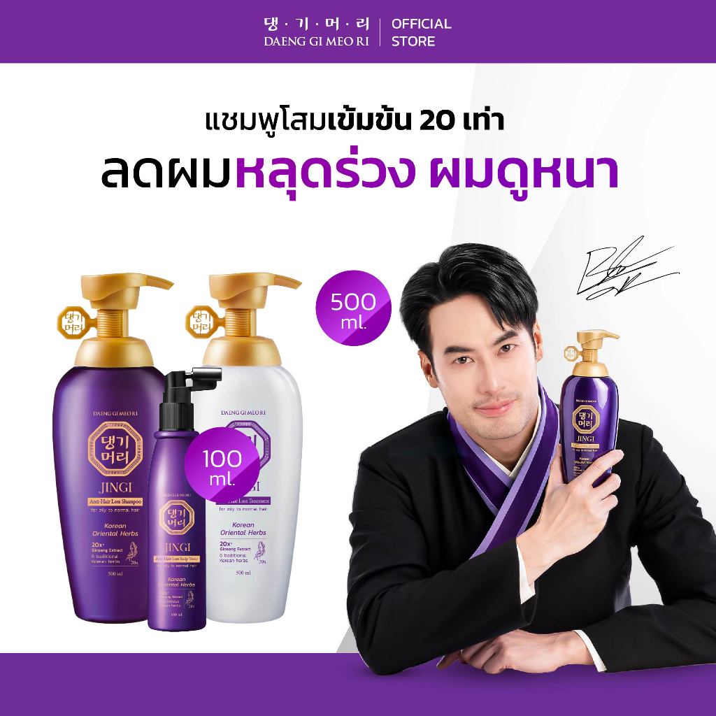 [Complete Set] DAENG GI MEO RI แชมพูลดผมร่วง JINGI Anti-Hair Loss Shampoo+Treatment+ScalpTonic