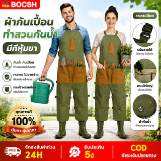 ผ้ากันเปื้อน 6 กระเป๋า มีที่หุ้มขา ผ้ากันเปื้อนทำสวนกันน้ำ งานไม้สวน ป้องกันสิ่งสกปรก ผ้าอ็อกซ์ฟอร์ด