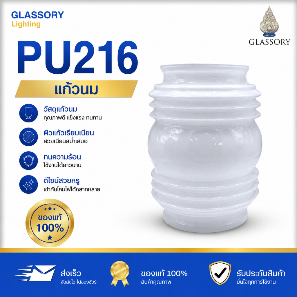 GLASSORY | อะไหล่แก้วโคมไฟสนาม (อะไหล่แก้ว)  แก้วเสาสนาม PU215 , PU216