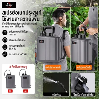 MHLY เครื่องพ่นไฟฟ้า 6L/8L/20L แบบสเปรย์สามโหมดสามารถใช้ในการรดน้ำสนามหญ้าดอกไม้สวน ถังน้ำหนาขึ้น
