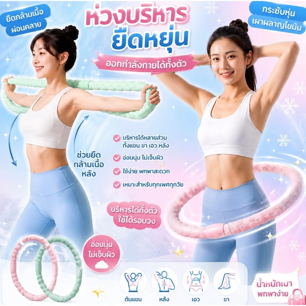 ฮูล่าฮูปสปริง ออกกำลังกาย รุ่นผ้าไหมเย็น น้ำหนักเบา ไม่เจ็บเอว ใช้งานเงียบ เผาผลาญไขมันและกระชับเอว E34