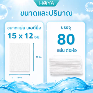 (ราคาส่งยกลัง 24ห่อ)HOYA Baby Wipes Value Pack ทิชชู่เปียกเด็ก สูตรน้ำบริสุทธิ์ 99.9% ไม่มีแอลกอฮอล์ ไม่มีน้ำหอม