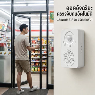 กริ่งประตูไร้สาย PIR เปิดประตูแจ้งเตือนเสียง ตรวจจับคน เคลื่อนไหว 3‑4ม. ป้องกันขโมย ปรับเสียงได้ USB ชาร์จ