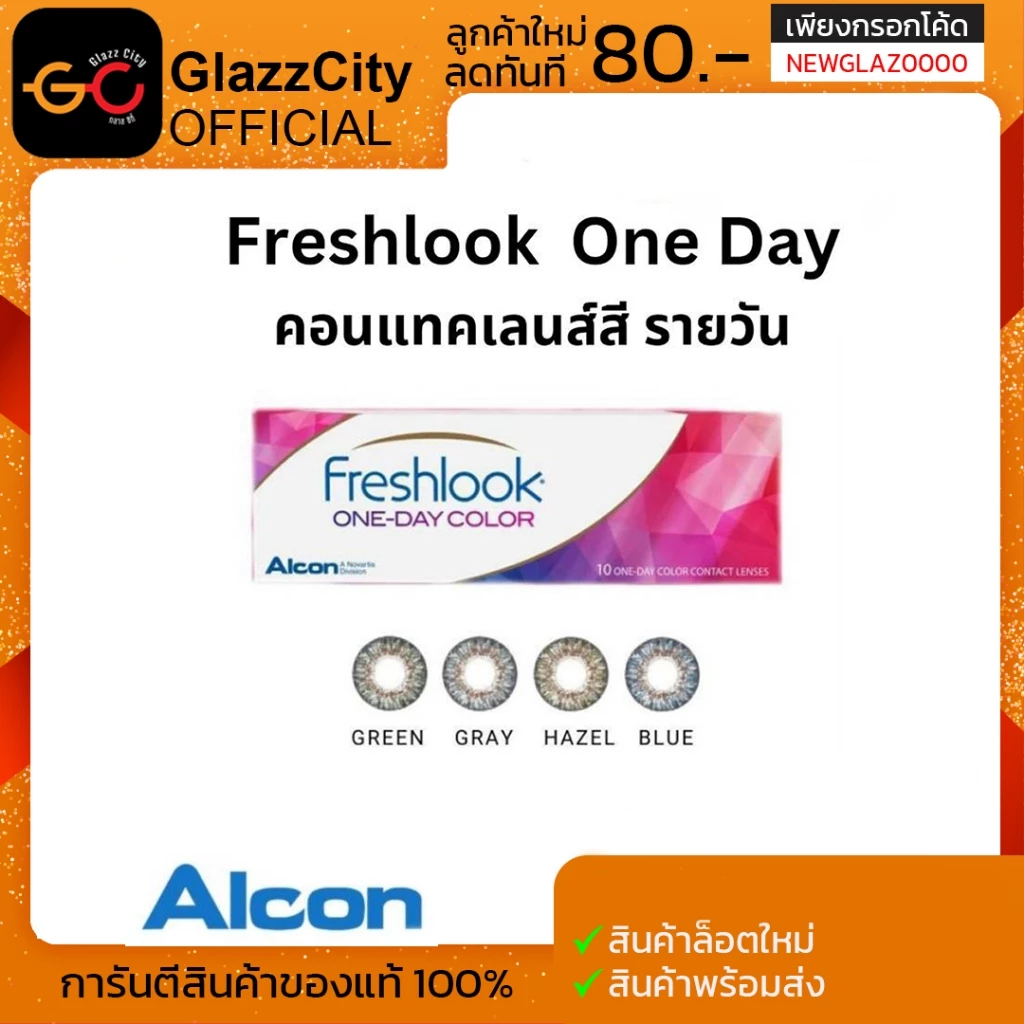 Alcon Freshlook 1 Day คอนแทคเลนส์สี รายวัน 10 ชิ้น thumbnail 3