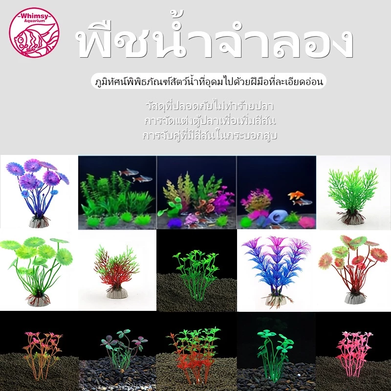ต้นไม้จิ๋ว 9-11cm ต้นไม้ปลอมพลาสติก แต่งตู้ปลา จัดตู้ไม้น้ำ อุปกรณ์ตกแต่งตู้ปลา สวยสมจริง