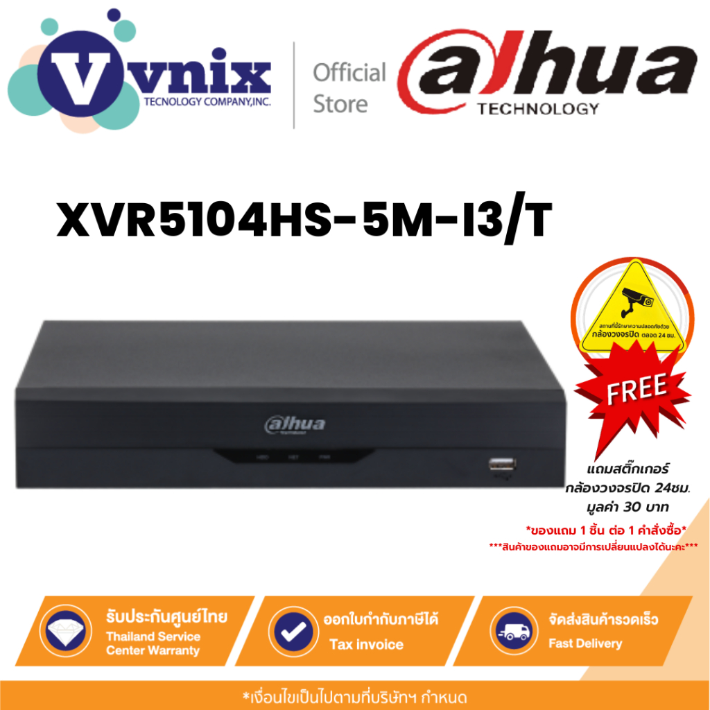 XVR5104HS-5M-I3/T เครื่องบันทึก Dahua XVR Wizsense 4ช่อง (Ai) by Vnix Group