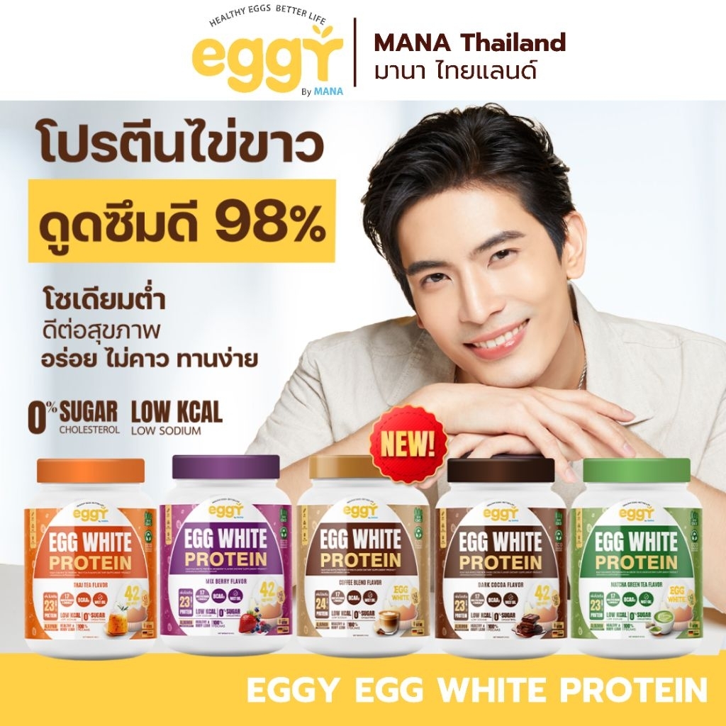 [ส่งฟรี] Eggy Egg White Protien โปรตีนไข่ขาว สนยุกต์ เพิ่มกล้ามเนื้อ ลดไขมัน mana ของแท้