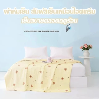 ผ้าห่มไหมน้ำแข็ง❄️ 3.5/5/6/6.5ฟุต ผ้าห่มไหมน้ำแข็ง นุ่มลื่น 2 ด้าน ห่มสบาย ระบายอากาศได้ดี ซักเครื่องได้