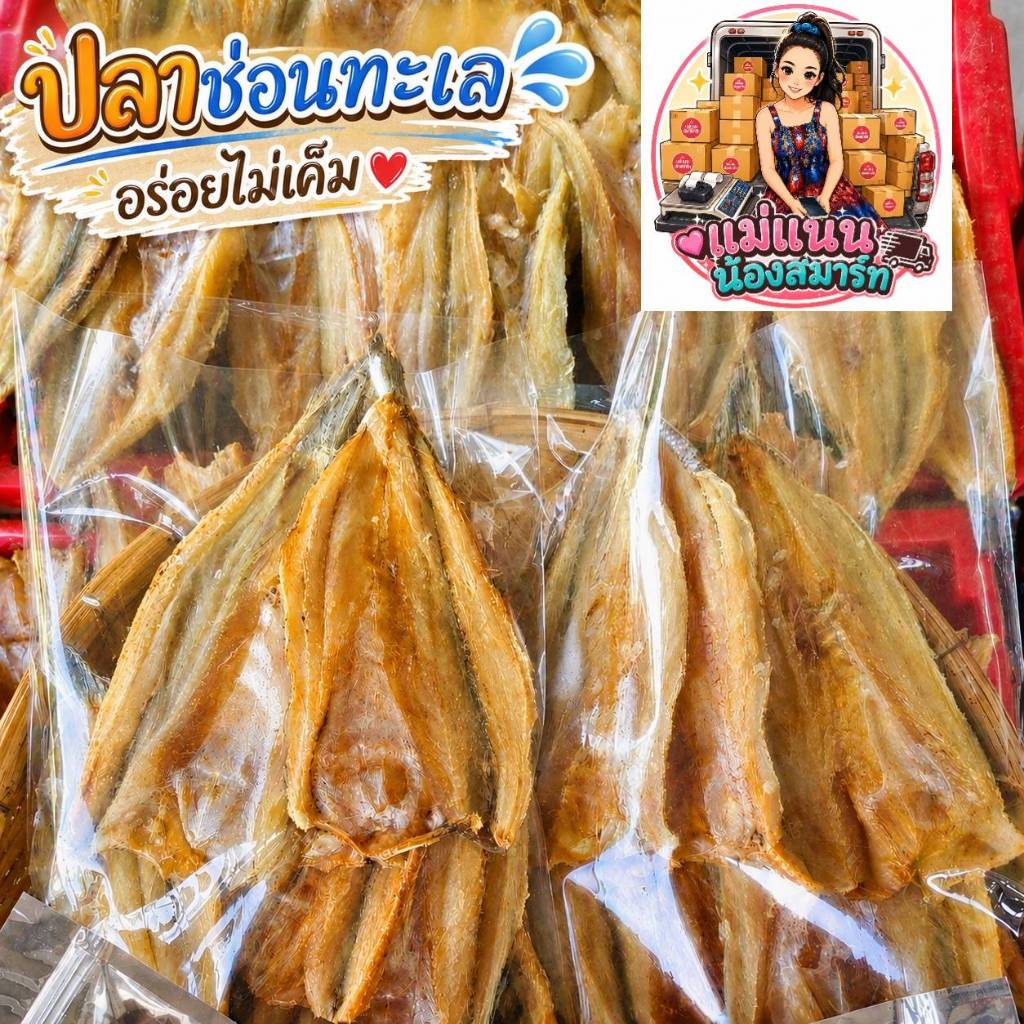 ปลาช่อนทะเล ปลาไล้กอ ปลาจิ๊กโก๋ ปลาหัวขาดอร่อย ไม่เค็มน้ำหนัก 1 กิโลกรัม