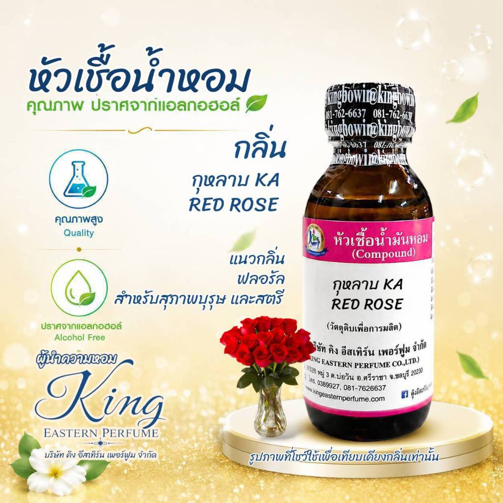กลิ่น กุหลาบ KA (ROSE) #หัวเชื้อน้ำหอม 100%