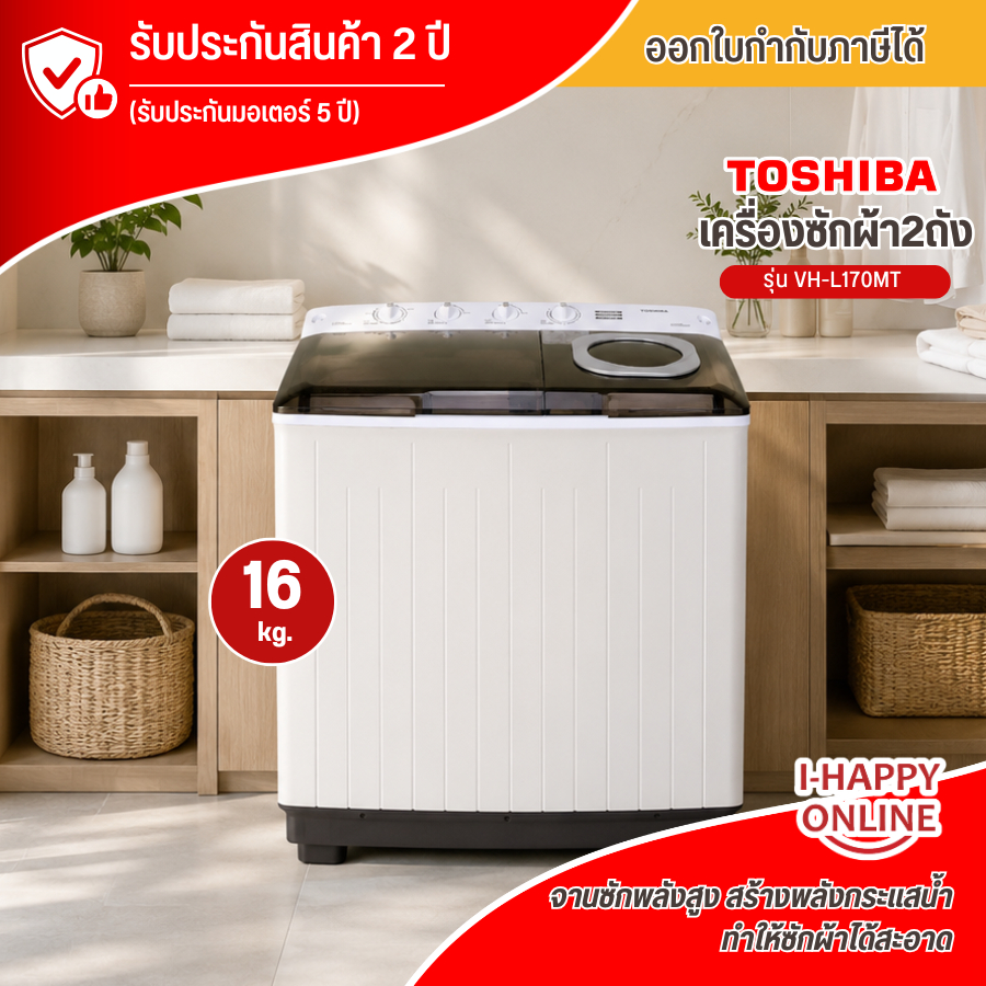 TOSHIBA เครื่องซักผ้า2ถัง เครื่องซักผ้าถังคู่  เครื่องซักผ้า 14-16 กิโลกรัม รุ่น VH-L150MT VH-L170MT