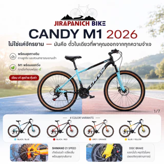 จักรยานเสือภูเขา 24 และ 27.5นิ้ว CANDY รุ่น M1 21สปีด 2026 (ชุดขับเคลื่อน Sairo, ระบบดิสเบรก)