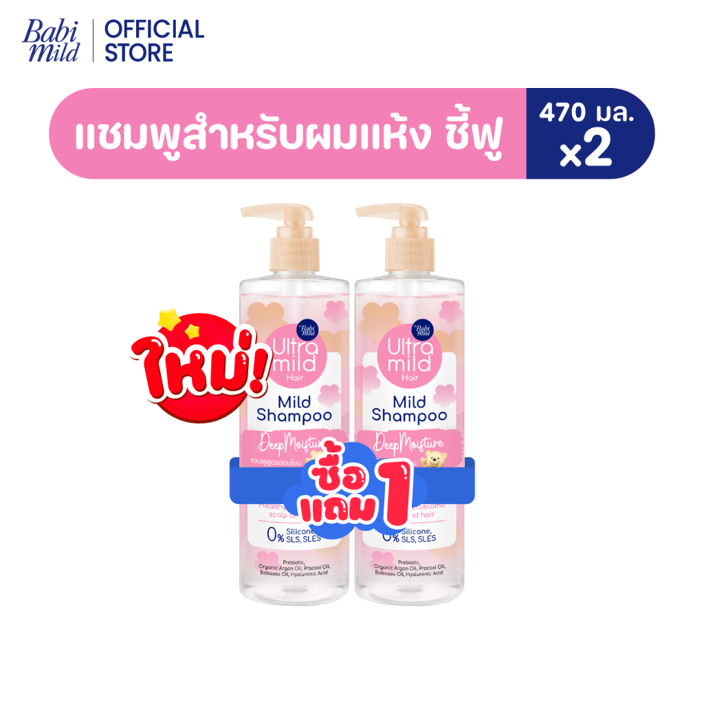 ใหม่ อัลตร้ามายด์ เบบี้มายด์ แชมพู เจนเทิล บาลานซ์ 470มล./ Ultra Mild by Babi Mild Shampoo Gentle & Balance 470ml.