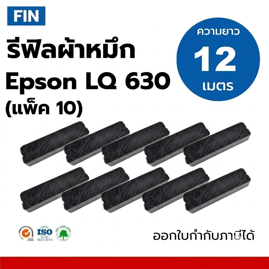 FIN ผ้าหมึก EPSON LQ-630 REFILL(เฉพาะผ้าหมึก) ผ้าหมึก Ribbon สำหรับ EPSON LQ-630 LQ630 LQ610K LQ735K