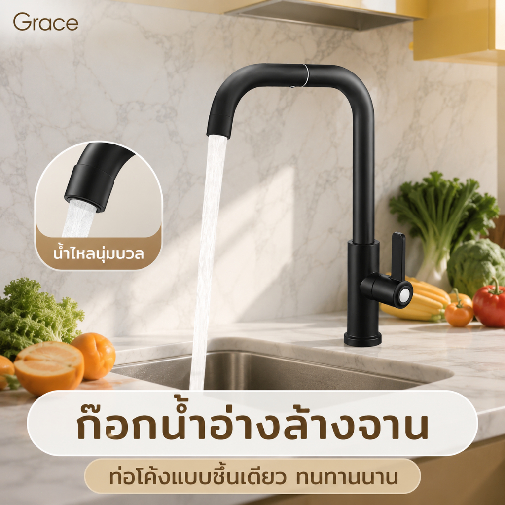 Grace ก๊อกน้ำซิงค์ล้างจาน หมุนได้360° น้ำฟองนุ่ม ติดตั้งง่าย ใช้ได้กับทุกอ่าง วัสดุทนทาน สำหรับครัว รองรับ COD
