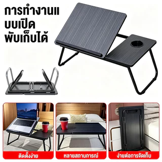 โต๊ะทำงานบนเตียง ปรับสูงต่ำได้ โต๊ะโน๊ตบุ๊คพับได้ มีช่องวางแก้ว กันลื่น ใช้งานสะดวก