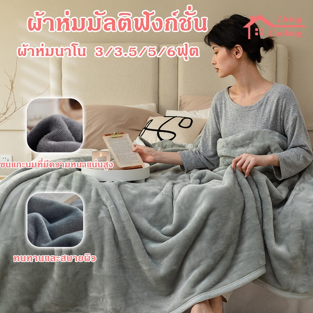 ผ้าห่มนาโน ผ้าห่ม ผ้าห่มนุ่ม ขนาด 100x200/150x200/180x200cm ขนแน่น สัมผัสสบาย อุ่นกว่าผ้านวม กันหนาวได้