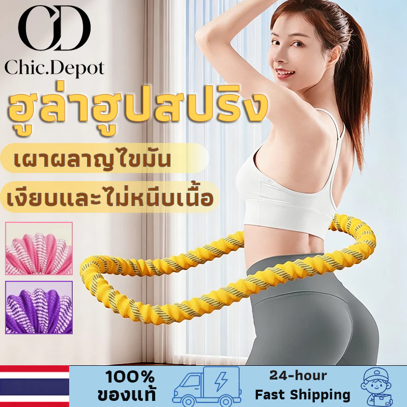【ปิดเสียง】ห่วงฮูลาฮูปสปริง ฮูล่าฮูปลดหน้าท้อง น้ำหนักเบา พกพาสะดวก นุ่มพิเศษ ไม่บาดผิว พกพาสะดวก