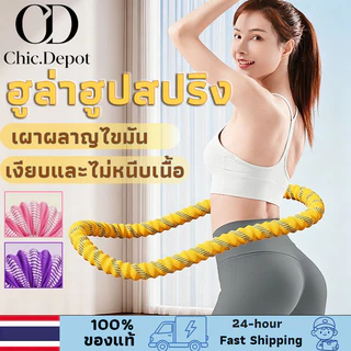 【ปิดเสียง】ห่วงฮูลาฮูปสปริง ฮูล่าฮูปลดหน้าท้อง น้ำหนักเบา พกพาสะดวก นุ่มพิเศษ ไม่บาดผิว พกพาสะดวก