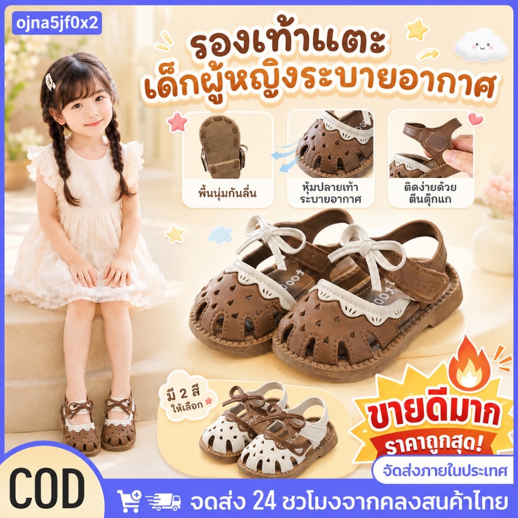 รองเท้าแตะเจ้าหญิงเด็ก โบว์ตกแต่ง หัวรองเท้าปิดกันสะบัด สายเวลโครปรับได้