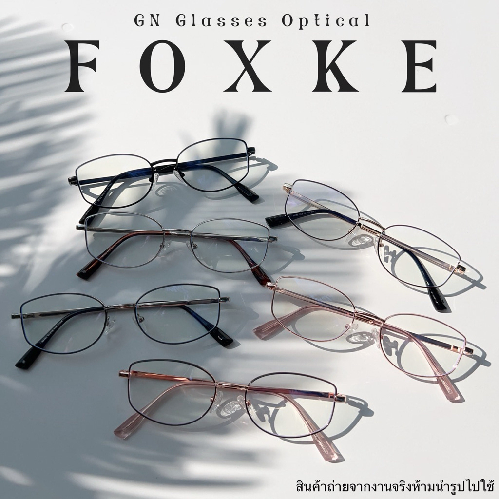 แว่นสายตา FOXKE (ตัดเลนส์แท้HT)กรอบโลหะทรงเหลี่ยมมน น้ำหนักเบา สไตล์มินิมอล แฟชั่นเกาหลี ผู้หญิง ผู้ชาย