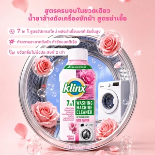 Klinx น้ำยาล้างเครื่องซักผ้า น้ำยาทำความสะอาดเครื่องซักผ้า ขจัดคราบสกปรก กำจัดกลิ่นอับ ล้างถังซัก ขจัดเชื้อรา