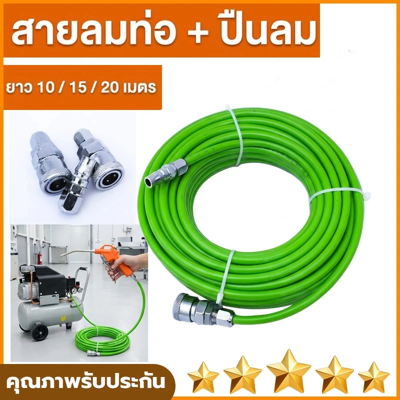 สายลม 5*8mm 20 เมตร+คอปเปอร์หัว-ท้าย หนา 3 ชั้น แบนรด์ญี่ปุ่น(แถมฟรีหัวเป่าลม)ท่อลม PEยาว Polyethylene Tube สายต่อปั้มลม
